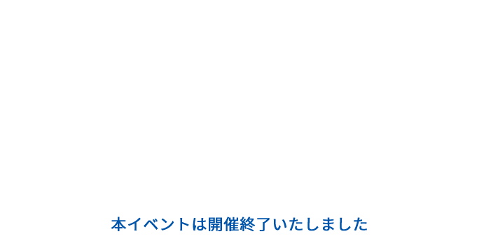 COMPANY Forum 2023 -働きがいも企業成長も-｜オンラインセミナー｜無料
